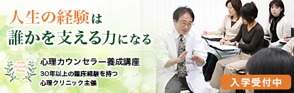 自分や相手も成長できる本物のカウンセリング講座 心理カウンセリング講座でメンタルヘルスに強くなる